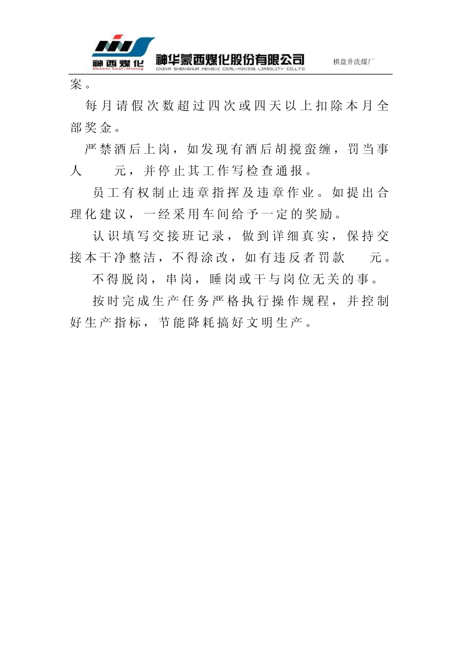 浮选车间规章制度及管理办法_第3页