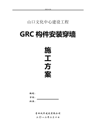 浮雕画石材干挂施工方案