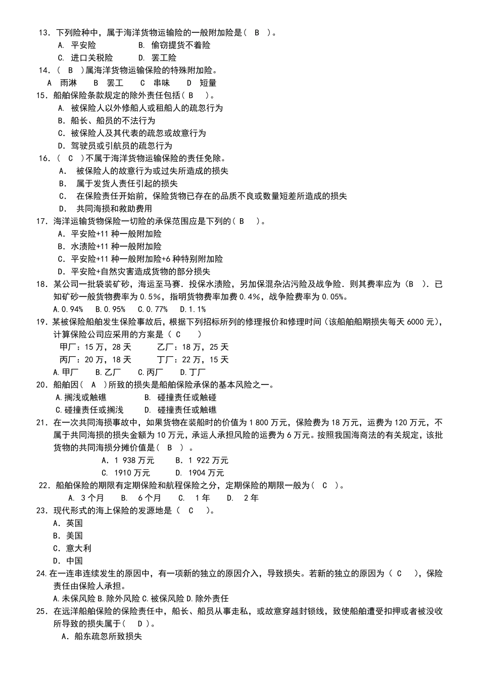 海上保险学答案_第2页
