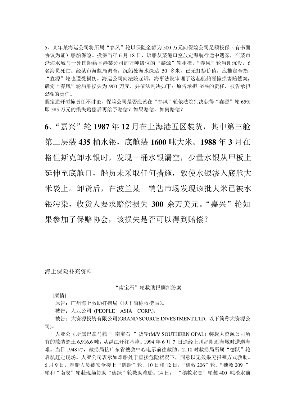 海上保险案例_第2页