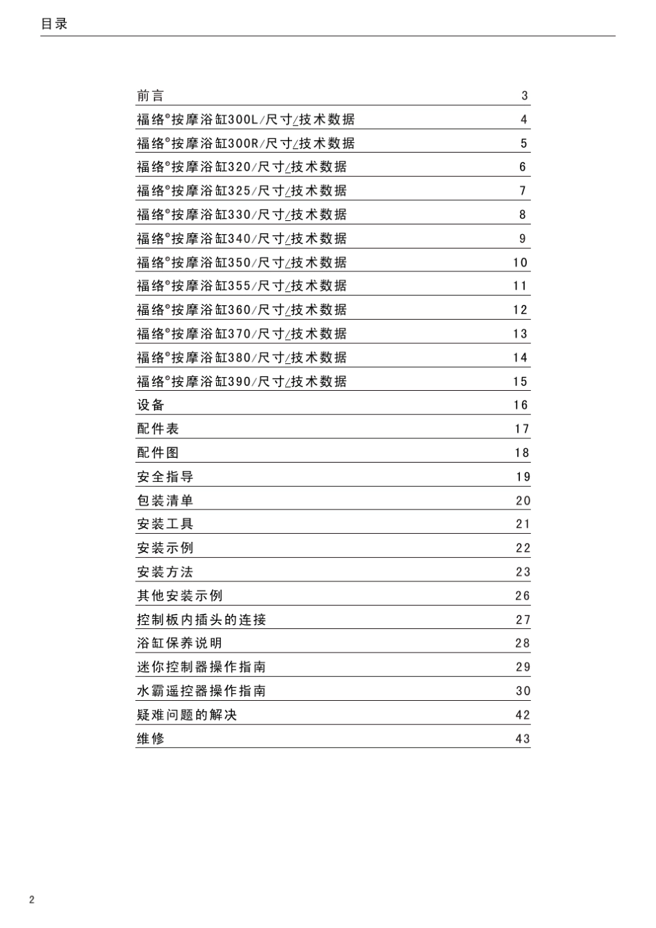 浴缸安装使用说明书_第2页