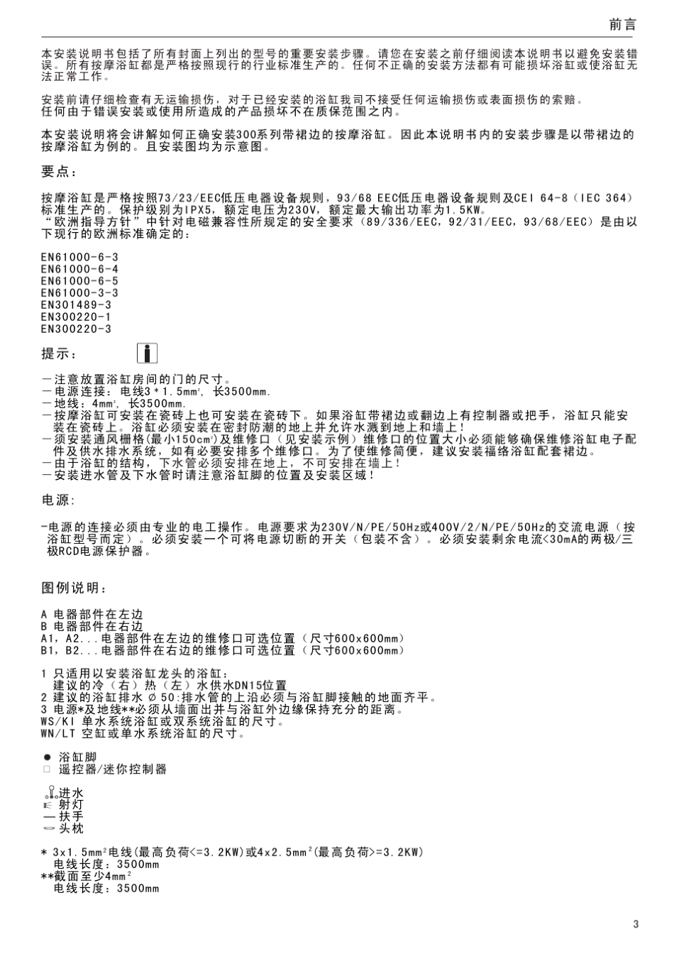 浴缸安装使用说明书_第3页