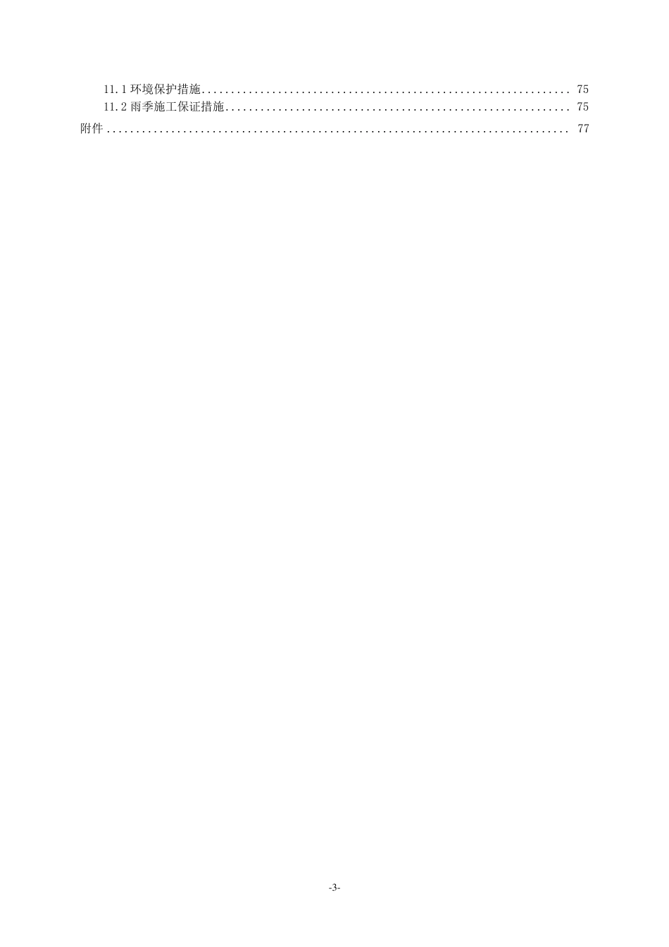 海上大桥船舶施工方案_第3页