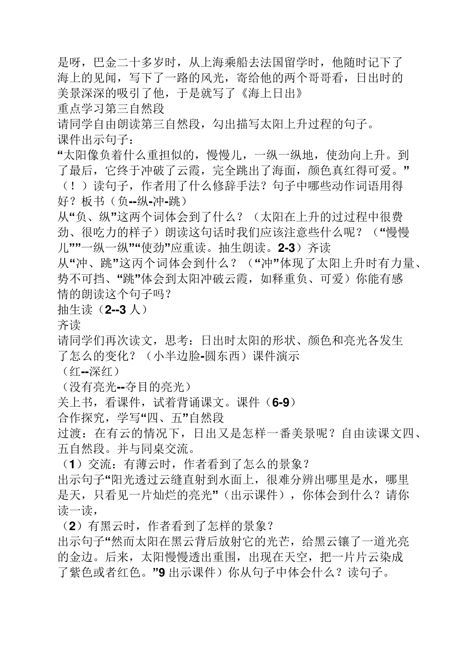 海上日出优秀教案_第2页