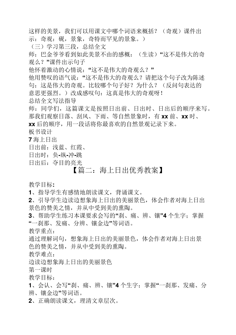 海上日出优秀教案_第3页