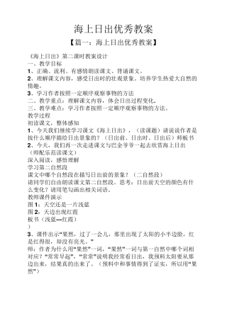 海上日出优秀教案