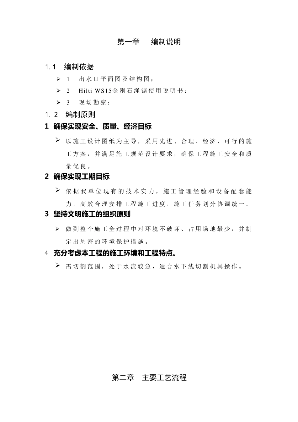 海上水下切割施工方案_第2页