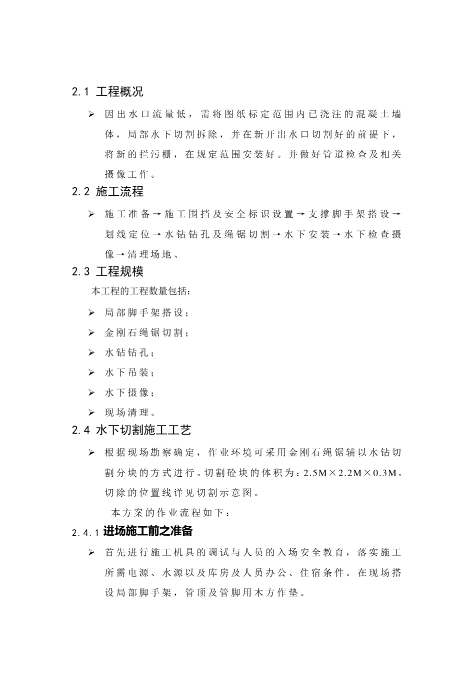 海上水下切割施工方案_第3页