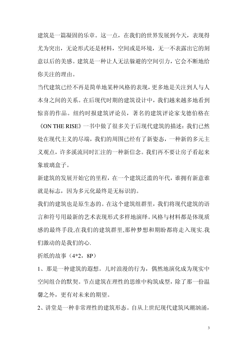 海上海创意商业街楼书_第3页