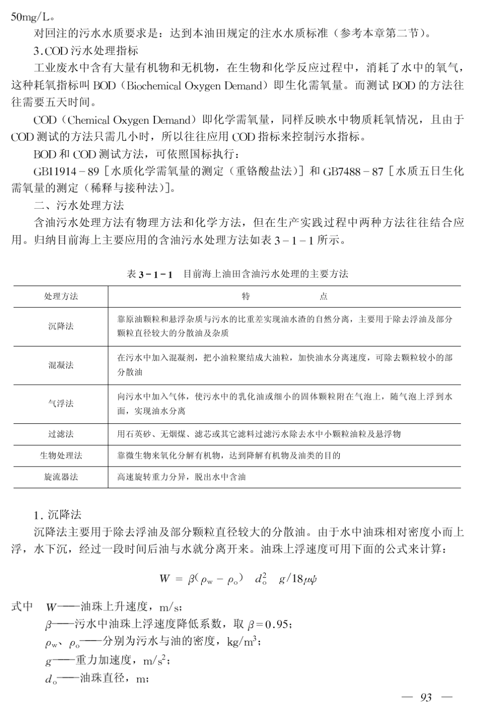 海上生产平台水处理系统_第2页