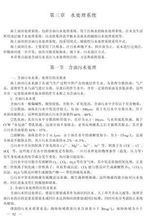 海上生产平台水处理系统