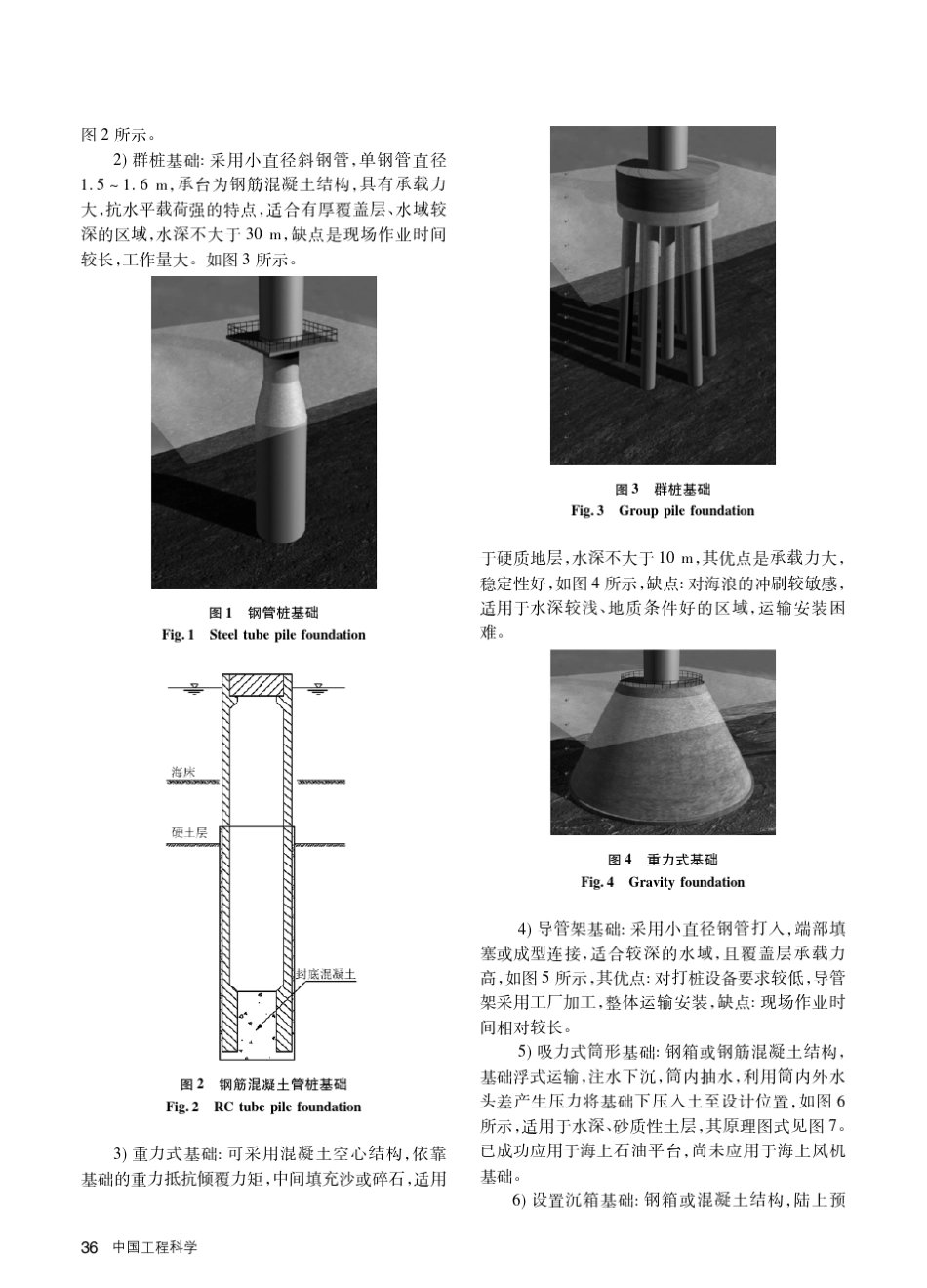 海上风电场基础形式及配套施工技术_第2页