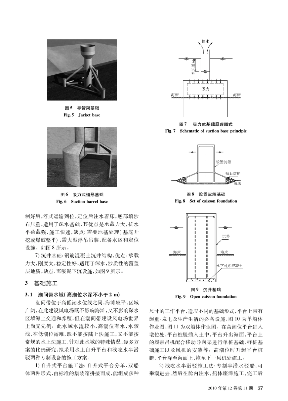 海上风电场基础形式及配套施工技术_第3页