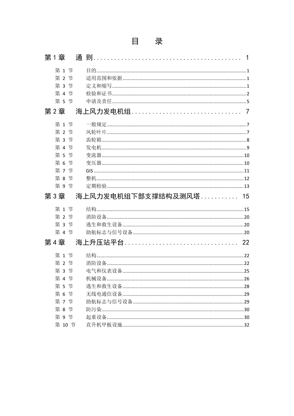 海上风电场设施检验指南2017_第2页