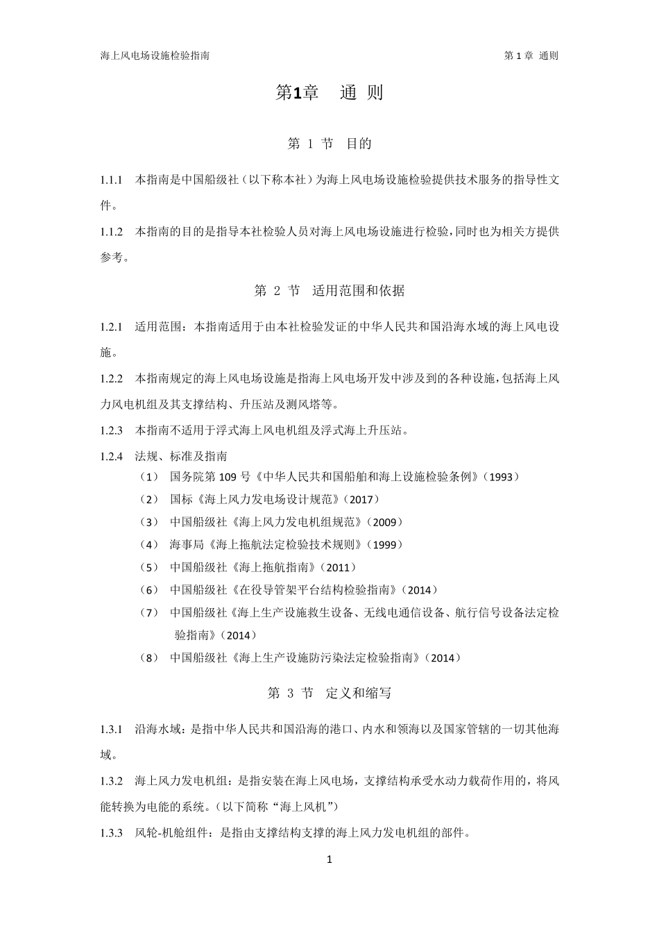 海上风电场设施检验指南2017_第3页