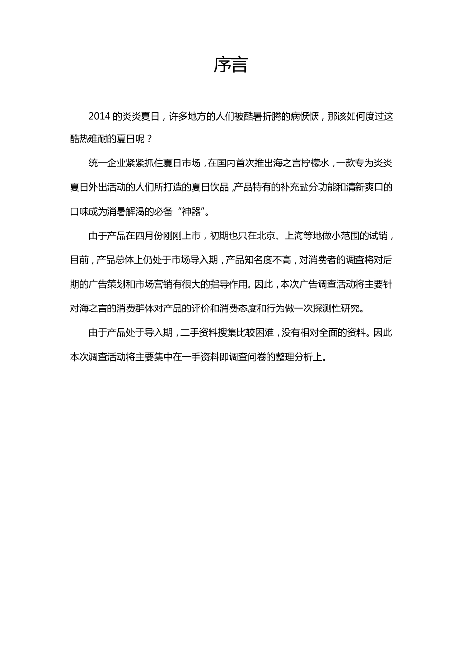 海之言调查报告_第2页