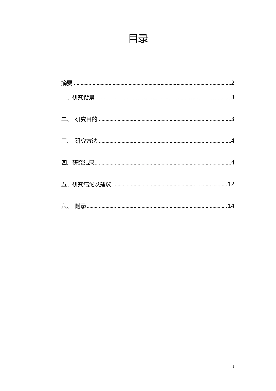 海之言调查报告_第3页