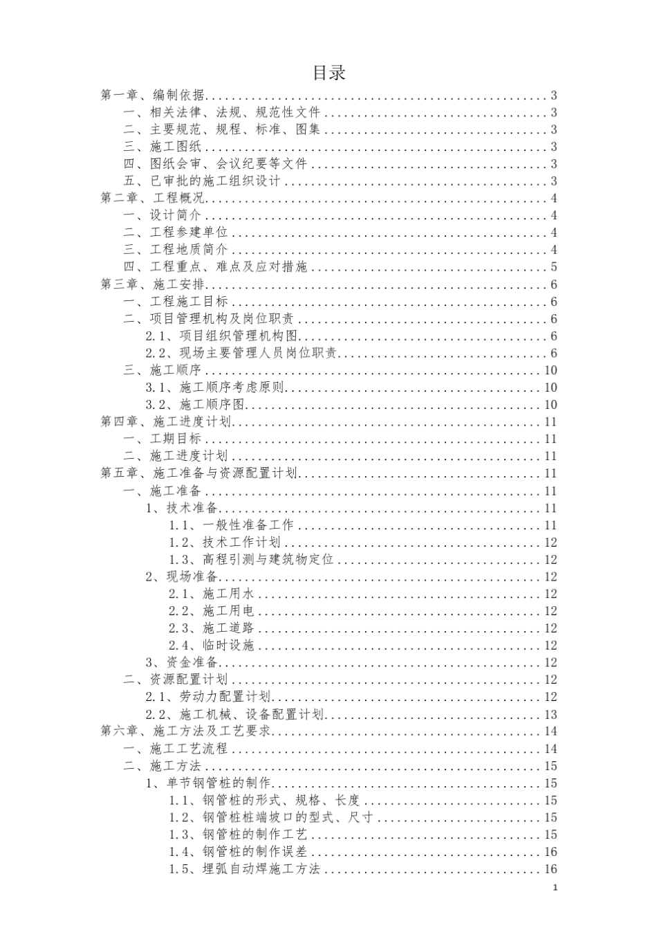 海上钢管桩施工方案_第3页