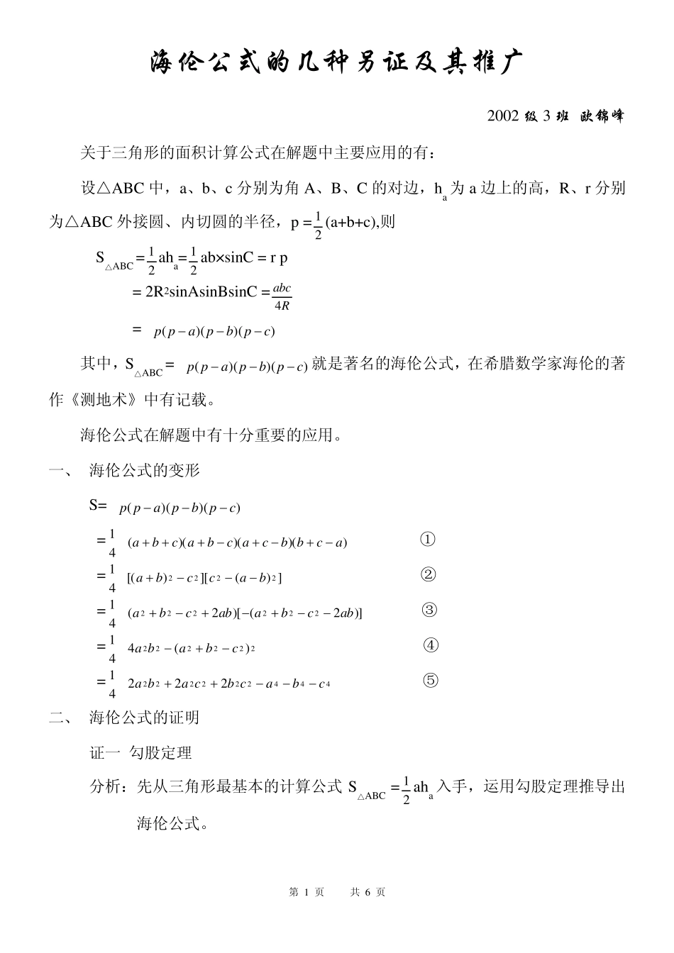 海伦公式的推广_第1页