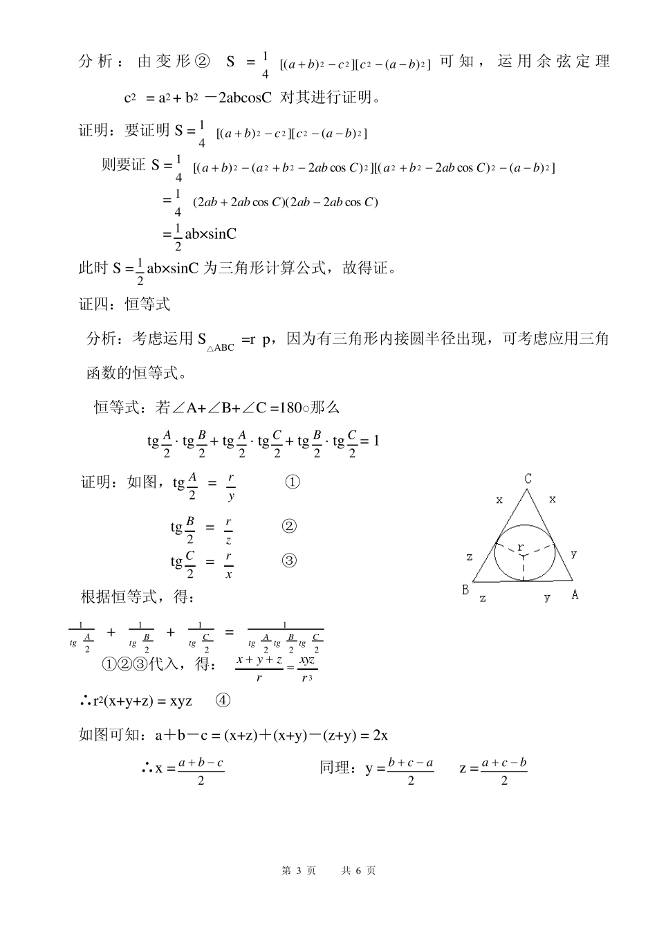 海伦公式的推广_第3页