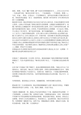 海伦凯勒假如给我三天光明读后感