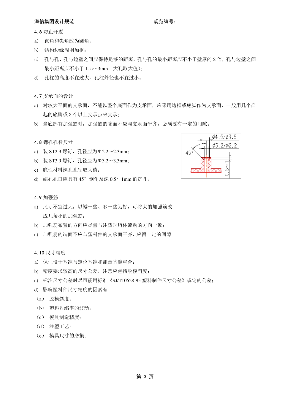 海信塑料件通用设计规范_第3页