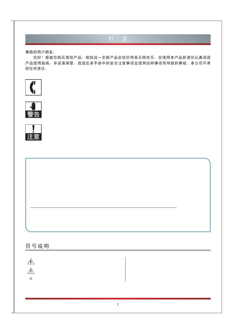 海信LED42XT770G3D使用说明书_第3页