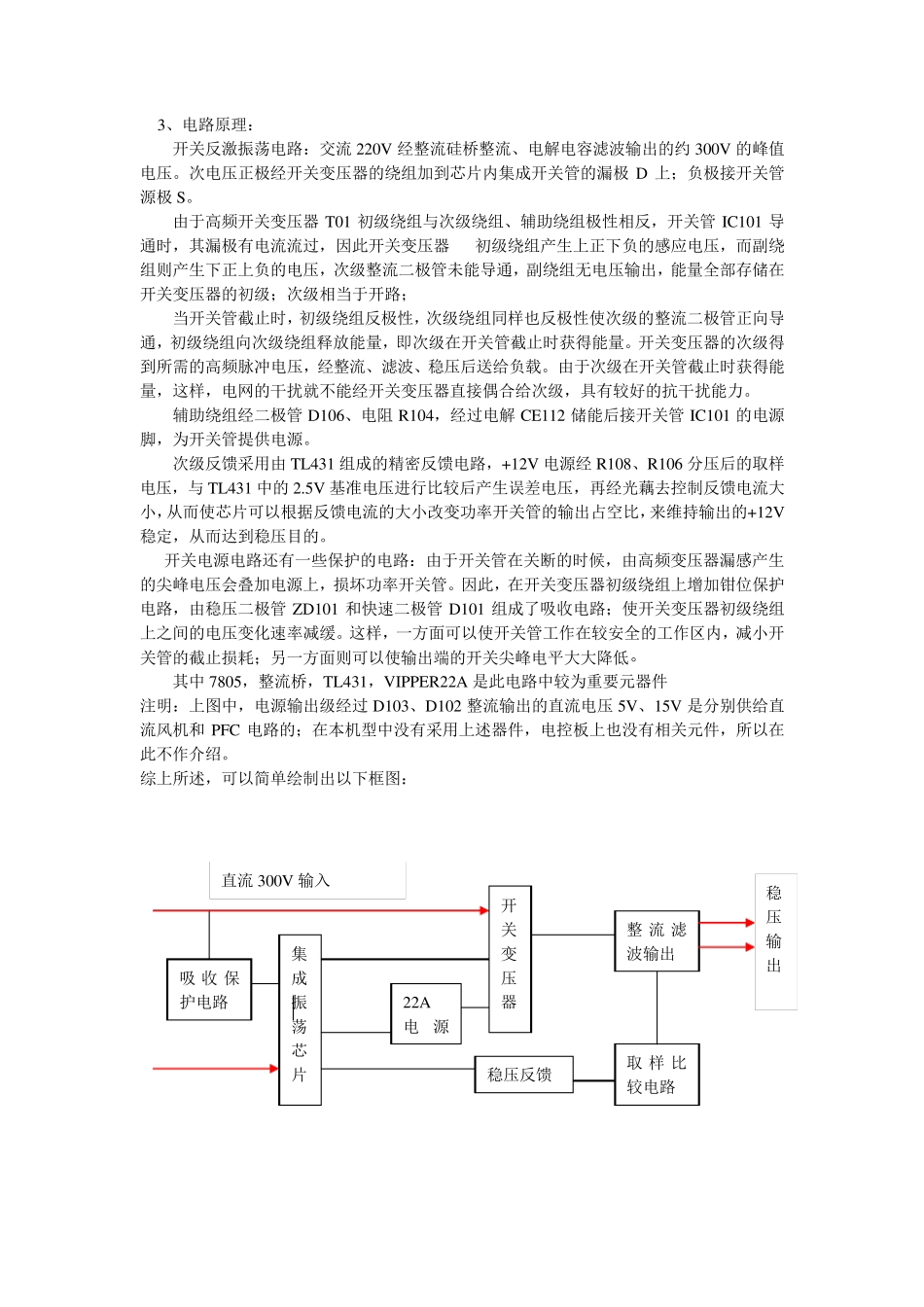 海信空调电控板维修培训教材2_第2页