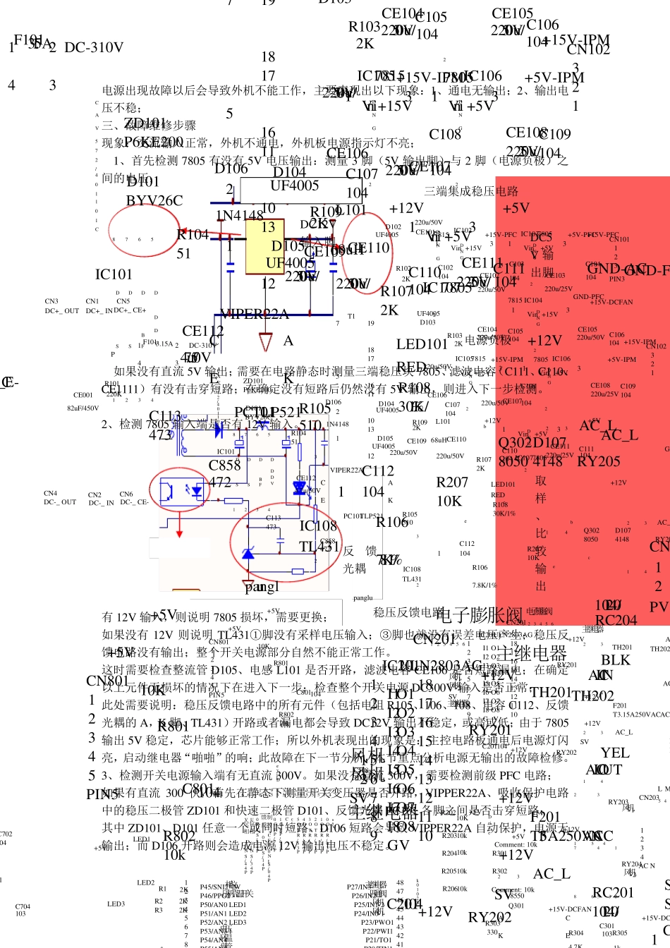海信空调电控板维修培训教材2_第3页