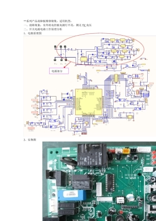 海信空调电控板维修培训教材2