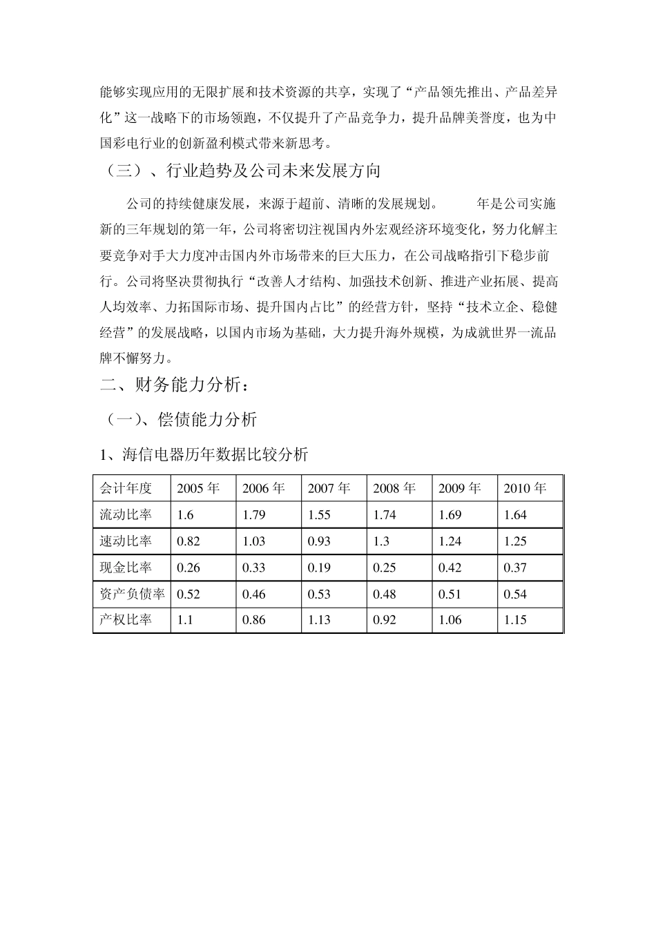 海信财务报表分析_第2页