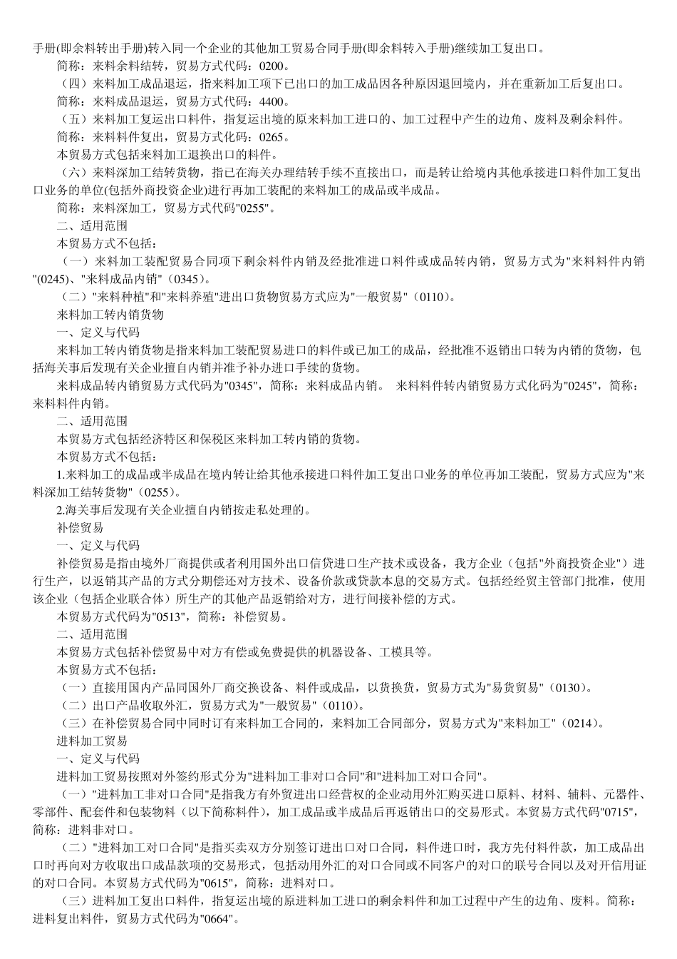 海关报关贸易方式代码表说明_第2页
