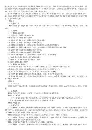 海关报关贸易方式代码表说明