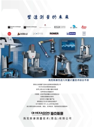 海克斯康公司综合样本