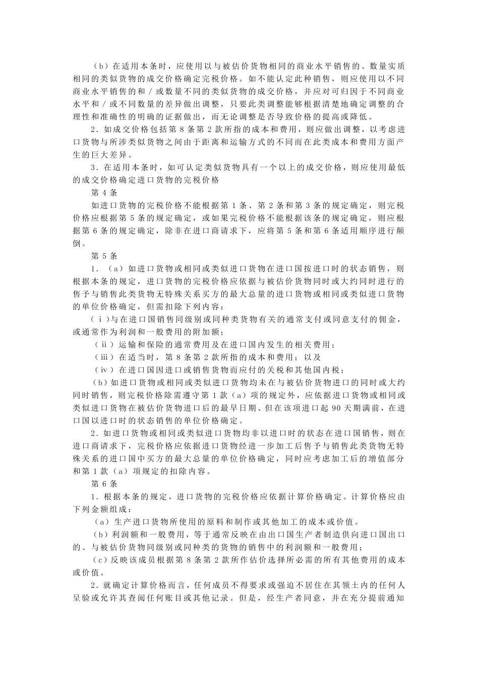 海关估价协议_第3页