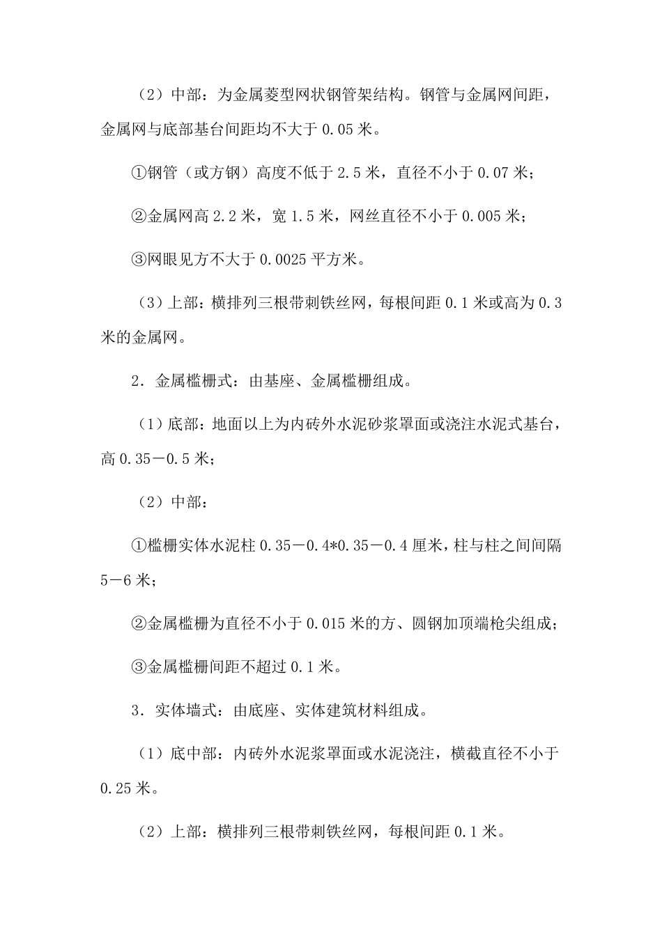 海关特殊监管区域基础和监管设施验收标准_第2页