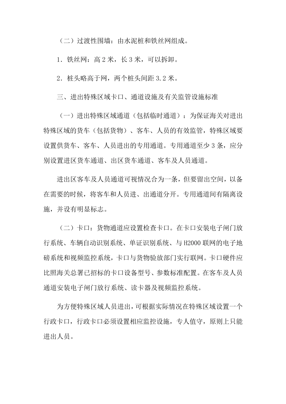 海关特殊监管区域基础和监管设施验收标准_第3页