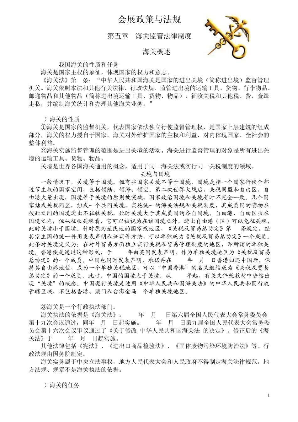 海关监管法律制度_第1页