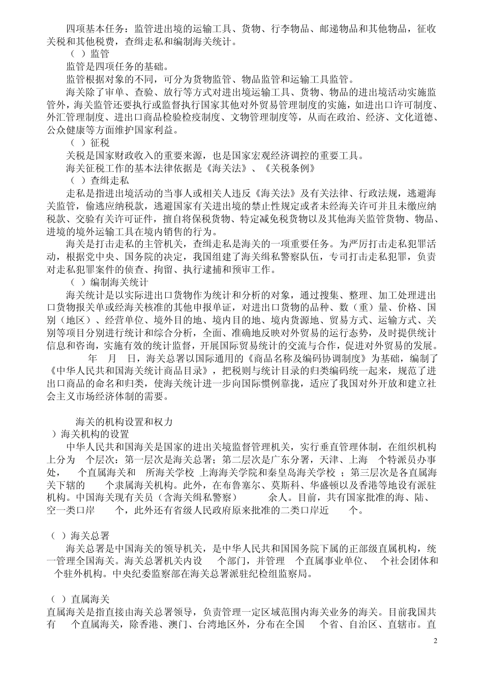 海关监管法律制度_第2页