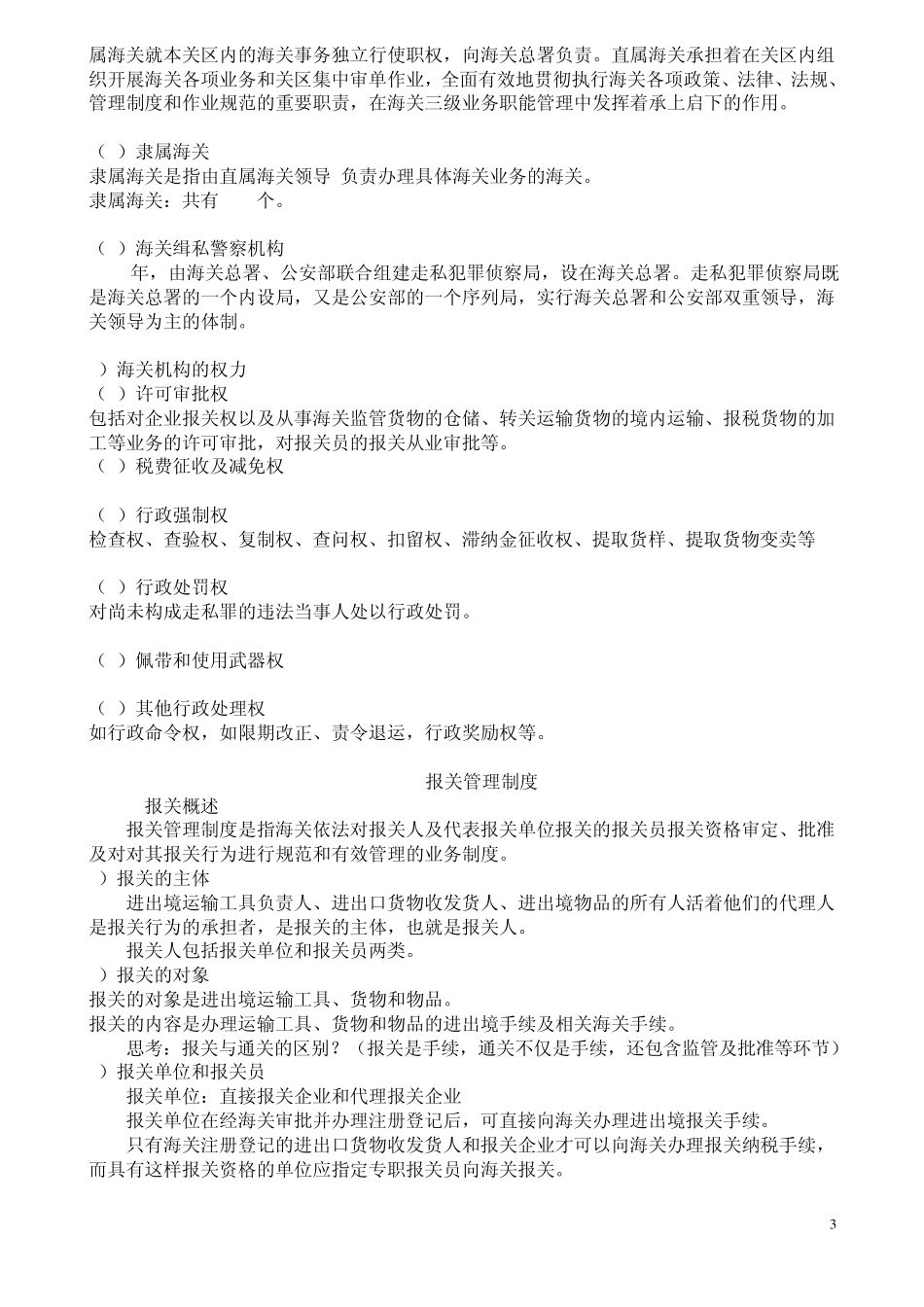 海关监管法律制度_第3页