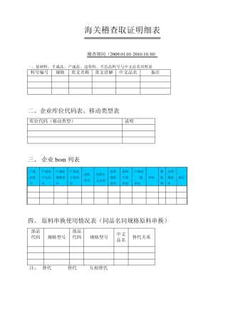 海关稽查取证明细表