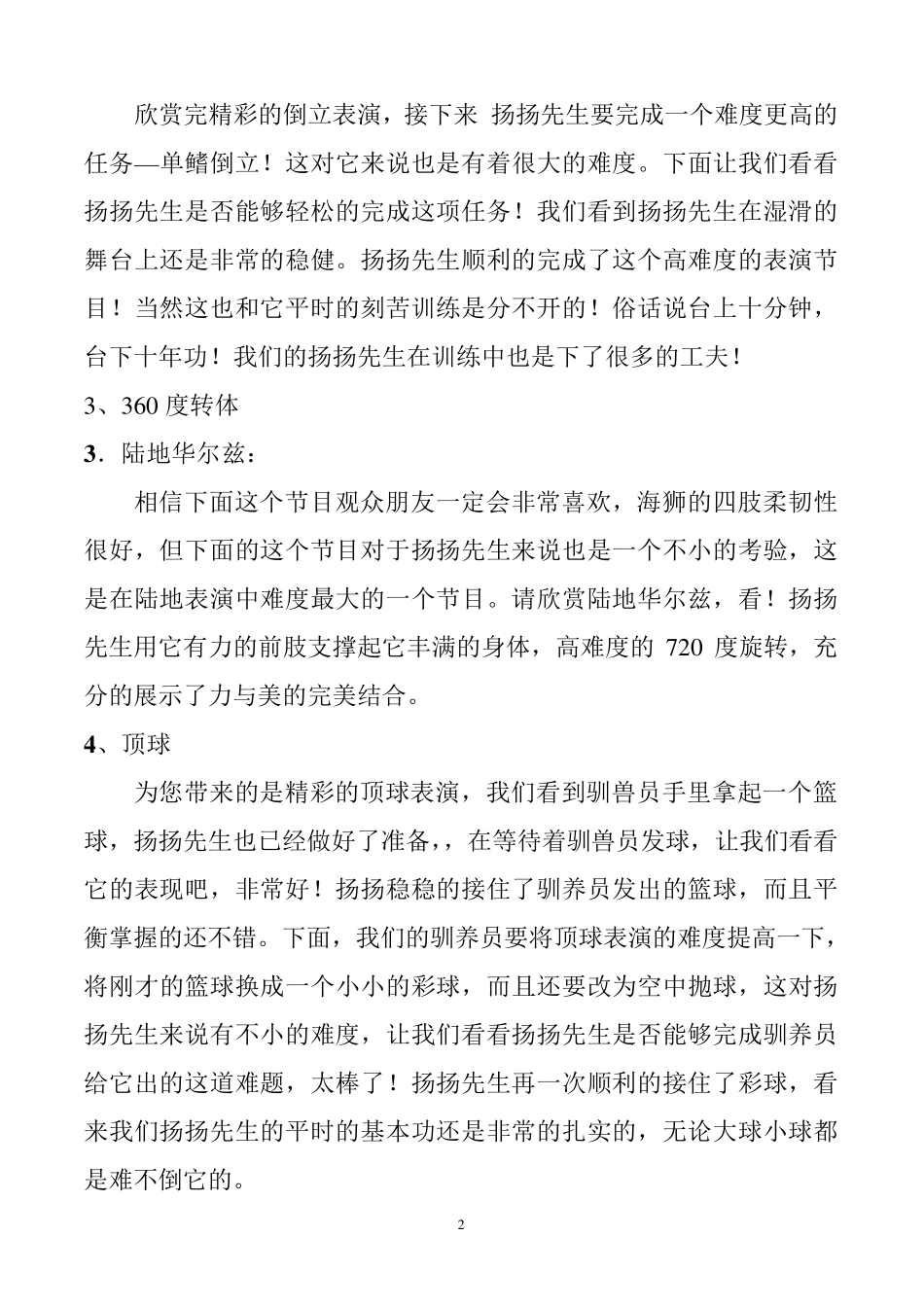 海兽表演讲解词_第2页