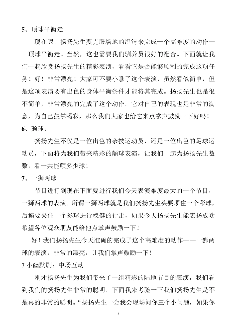海兽表演讲解词_第3页