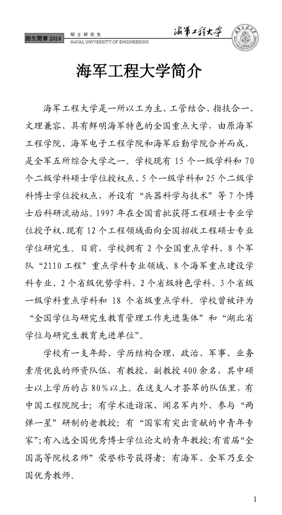 海军工程大学2014年招生简章及目录_第3页