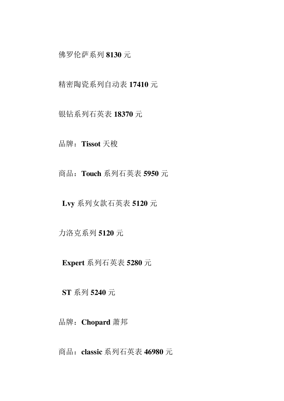 海南免税店商品价格大全_第2页