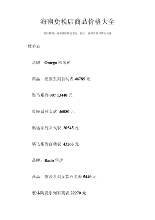 海南免税店商品价格大全