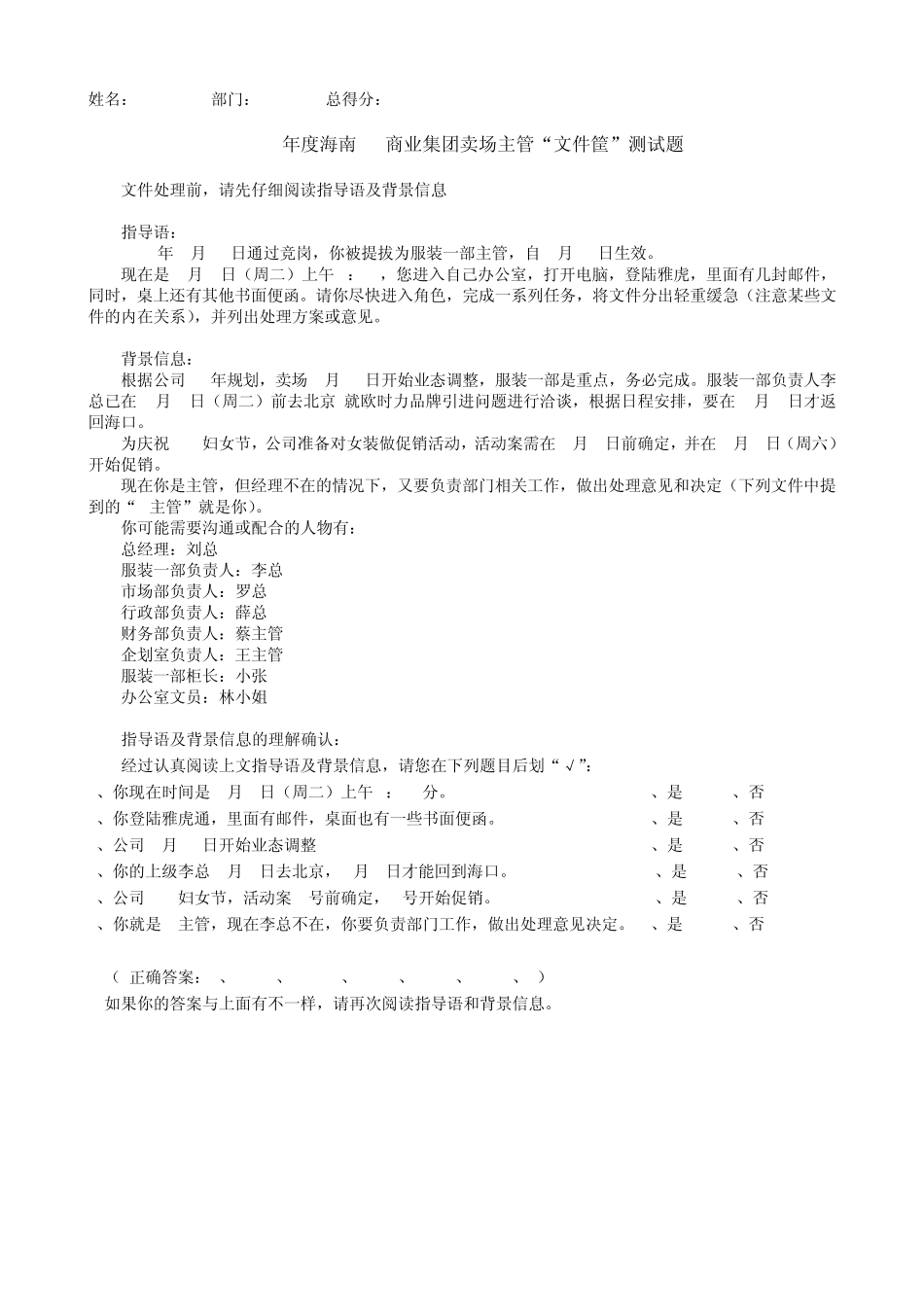 海南XX商业集团文件筐测试题目_第1页
