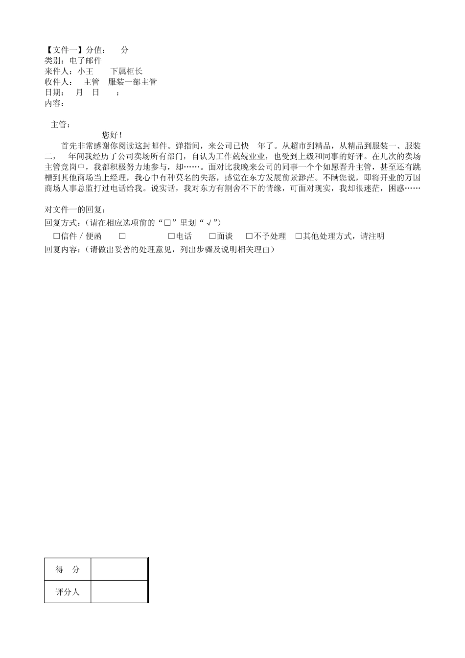 海南XX商业集团文件筐测试题目_第2页