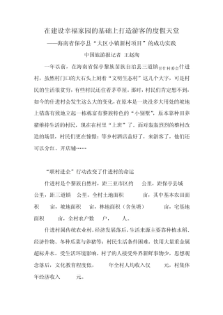 海南大区小镇新村项目的成功实践——在建设幸福家园的基础上打造游客的度假天堂