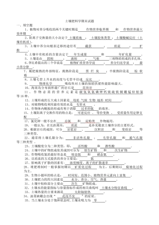 海南大学土壤肥料学期末复习试题卷：填空、选择、判断、名词解释、简答、论述题带答案